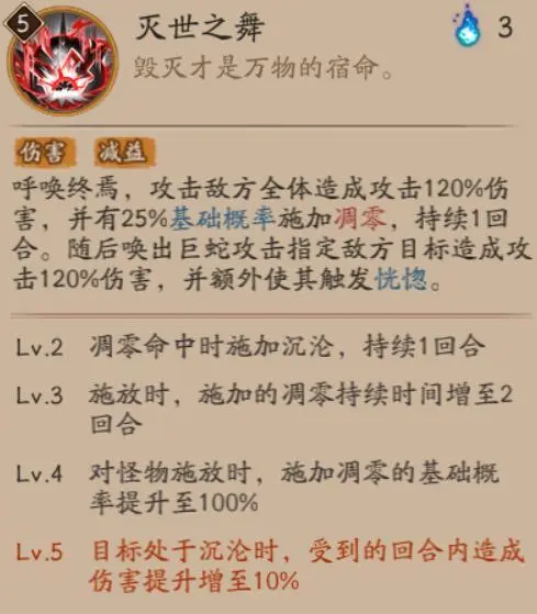 新角色「伊邪那美」三技能提升效果