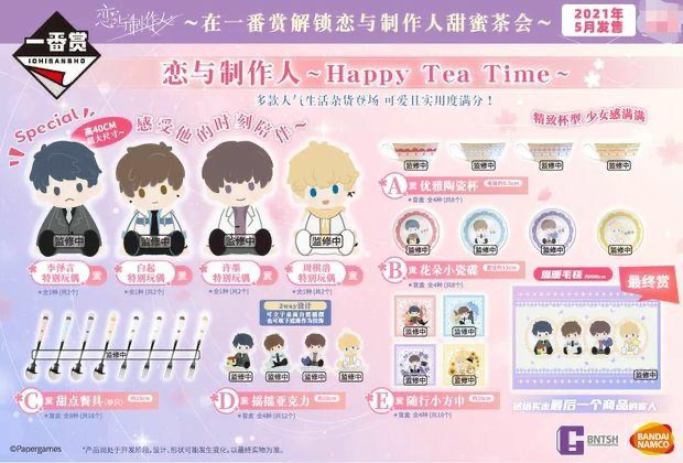 (恋与制作人一番赏娃娃)