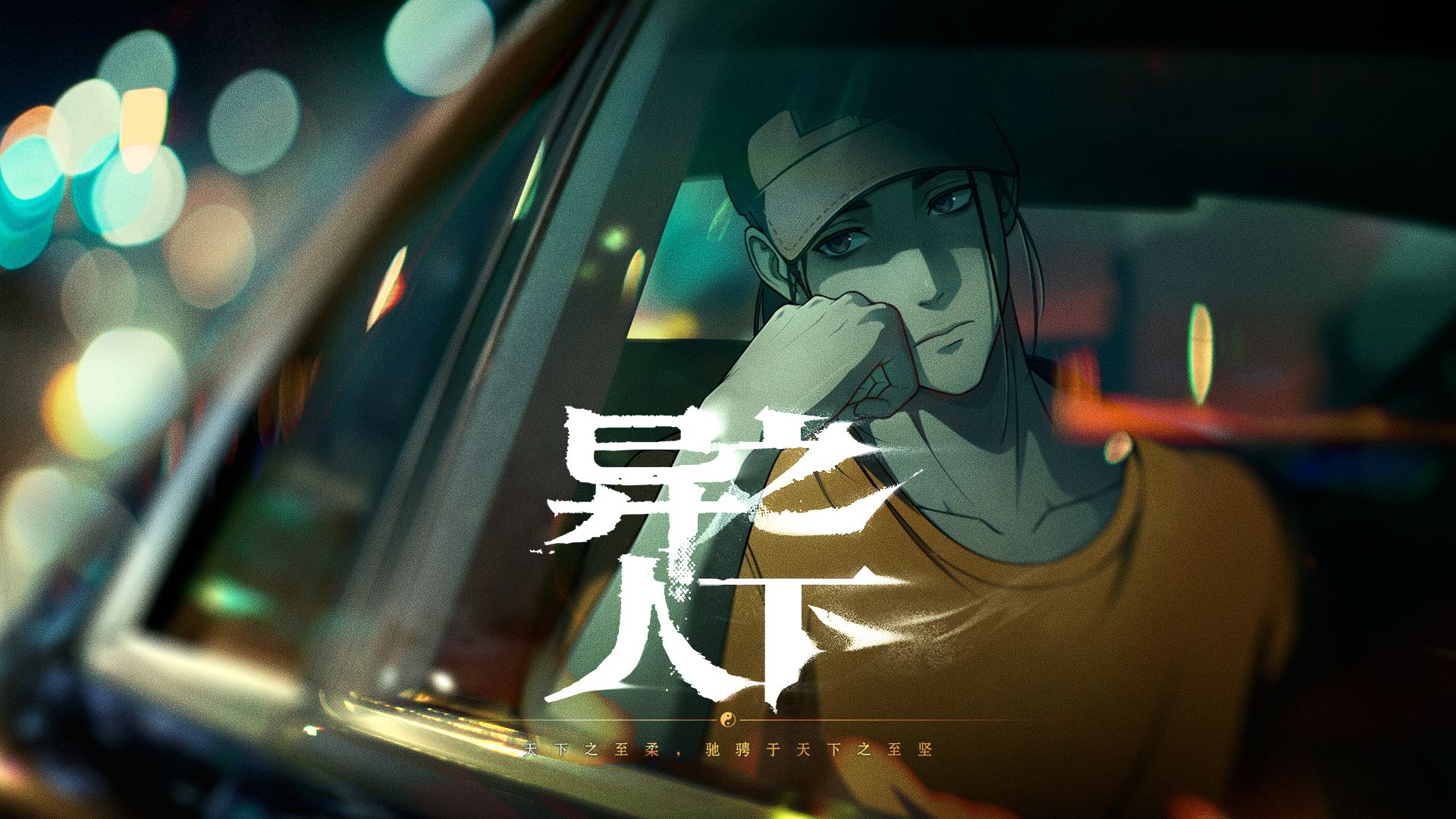 异人之下游戏｜「入世测试」7分钟实机演示.jpg